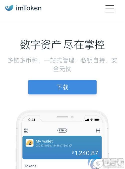 imtoken钱包官网下载✅imtoken钱包官网下载最新